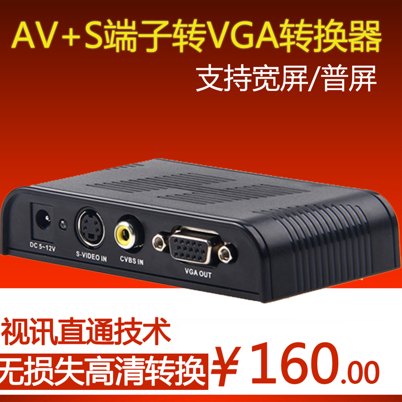 AV  VGA  ȯ CVBS S-VIDEO BNC TO VGA ȯ LANGQIANG LKV7505AV