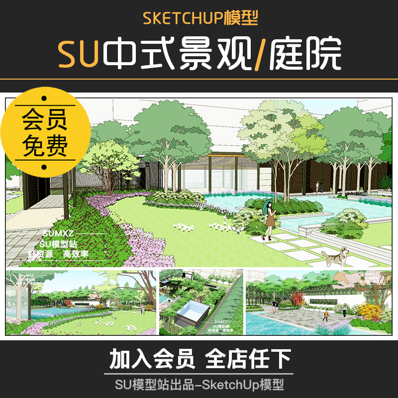 T756现代中式宅间景观SU模型 草图大师庭院设计园林环艺素材-1
