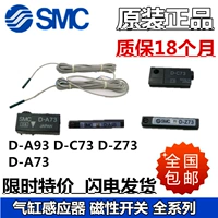 Оригинальный датчик SMC Магнитный переключатель D-A93/D-Z73/D-C73/D-C73/D-A54/M9B/P/N