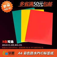 A4 Color PVC не -жареная клея