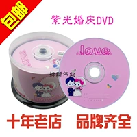 Ziguang Wedding CD -Rom Blank CD DVD лот гравированный диск Свадебный CD DVD Hitchi 50 CD -ROM BARAST