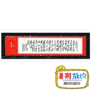 Văn bản 7 dài tháng ba mới một- phiếu mới Trung Quốc bưu chính sản phẩm "văn bản" thời gian tem ban đầu cao su tất cả các sản phẩm