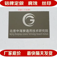 Bắc Kinh đơn vị tổ chức và công ty cơ khí thép không gỉ bảng tên tùy chỉnh ăn mòn thiết kế mô hình màu - Thiết bị đóng gói / Dấu hiệu & Thiết bị biển tên chức danh