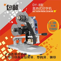 DY-8 Прямой тепловой машины машина ручной печать ручной печать.