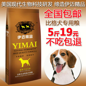 Imai thức ăn cho chó 2.5 kg beagle thức ăn cho chó vào một con chó con chó thức ăn thực phẩm 5 kg con chó thức ăn chính thức ăn vật nuôi nguồn cung cấp do an cho cho