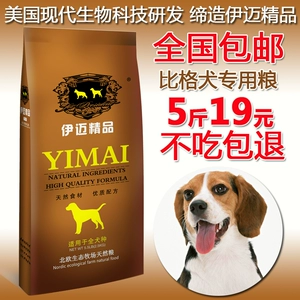 Imai thức ăn cho chó 2.5 kg beagle thức ăn cho chó vào một con chó con chó thức ăn thực phẩm 5 kg con chó thức ăn chính thức ăn vật nuôi nguồn cung cấp