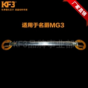 Thanh cân bằng KF3 phù hợp với thanh gầm xe phía trước thân xe MG3 thiết kế gia cố đòn bẩy thiết kế - Sửa đổi ô tô