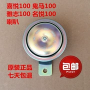 Áp dụng cho Wuyang Honda Joy 100 Ghost Horse 100 Yazhi 100 Tên Yue 100 Loa điện - Sừng xe máy