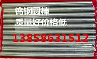 YG10x импортированный сплав вольфрамовый круглый круглый палочка 1 1,5 2 3 4 5 6 8 10 12 14 16 20*100 мм