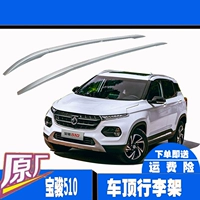 Thương hiệu mới gốc Baojun 510 roof rack kệ roof travel rack roof trang trí khung nhôm giá nóc ô tô 7 chỗ