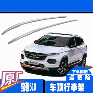 Thương hiệu mới gốc Baojun 510 roof rack kệ roof travel rack roof trang trí khung nhôm