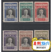 Cộng hòa Trung Quốc tem kỷ niệm Min Ji 16 Equal New Testament Hoàn thành vé Vé mới Old Tickets Bộ sưu tập tem