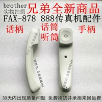 Новый брат Brother Fax-878 888 Аксессуары для машины для машины используется для замены ручки