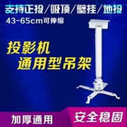 Móc treo máy chiếu dày Kính thiên văn phổ quát Máy chiếu móc áo - Phụ kiện máy chiếu