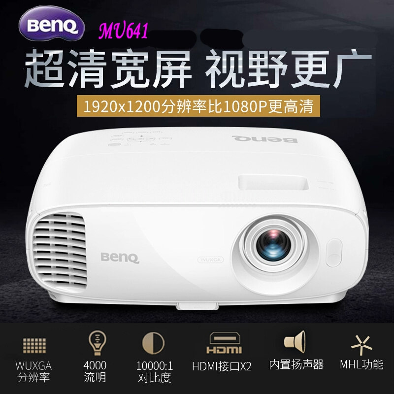 Double Crown BenQ BENQ MU641 Máy chiếu thương mại Ultra HD 1080P Chiếu sáng văn phòng doanh nghiệp - Máy chiếu