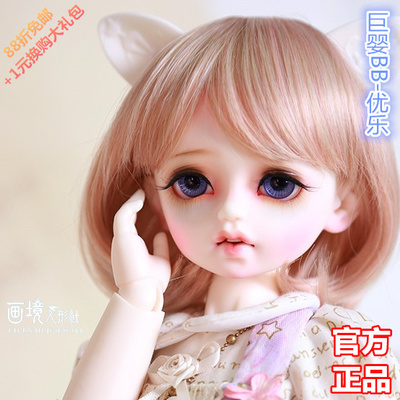 taobao agent Painting Society-1/6 BJD/SD female doll 6-point giant baby BB-Youle (88 % off removal of postal gift package)