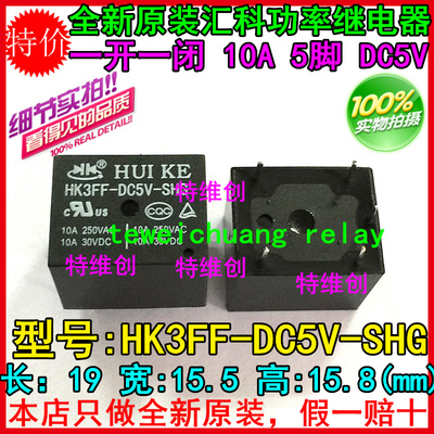 오리지날 Huike HUIKE 힘 릴레이 HK3FF-DC5V-SHG 5V / 5 발 / T73 환경 반점 -real[19069196369]