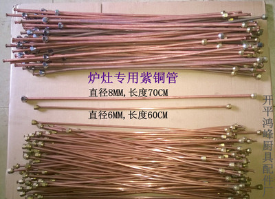 [6MM8MM紫铜管/醇基/柴油炉灶专用油管/酒店厨房大排档专用铜油管]