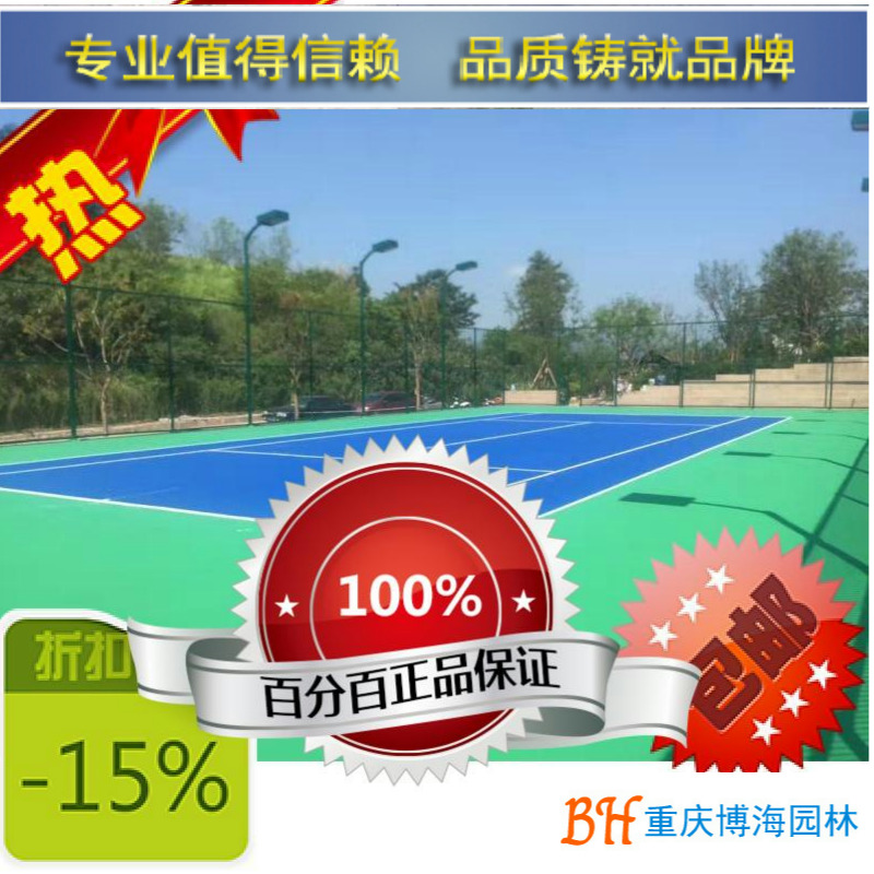 弹性丙烯酸球场材料-适用于专业网球场、篮球场、羽毛球场等场所