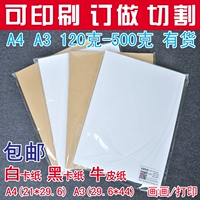 A4 White Card Paper Blank Card Card Brange бумага черная карта бумага для кожи бумага Белая бумага печатная бумага бумага для печати бумаги