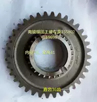 Nanjun Futian Ace Original Accessories, Jiaka 145 Обратное снаряжение от перемещения зуба (новые прямые 36 зубов)