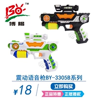 BY Bo Yang gốc trẻ em đích thực của chiếu flash điện súng đồ chơi tám sound gun 8 chiếu xem BY-3305B súng đồ chơi bắn đạn nhựa