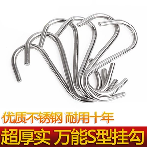 Baihui Ultra -Thick нержавеющая сталь S -форма крючок крюк крюк крюк крюк крюк крюк крюк универсальный кухонный крюк