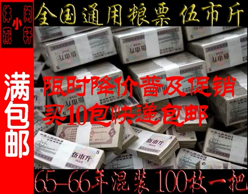 [Продвижение по снижению цен 66] Общие продовольственные танки национальных продовольственных танков в 1966 году в 1966 году Wu Shi jian 5 городов 100 штук