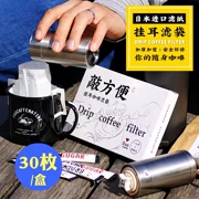 Nguyên liệu nhập khẩu Nhật Bản gõ tiện lợi rửa tay lọc túi cà phê túi lọc giấy bên trong túi 30 miếng hai hộp - Cà phê