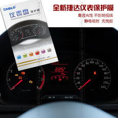 Защитная пленка для авто 13-15全新捷达 新桑塔纳专用仪表盘保护贴膜
