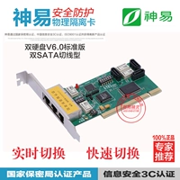 Shenyi изоляционная карта двойная двойная карта изоляции жесткого диска 6.0 Стандартная версия PCI Физическая изоляционная карта сети изоляция безопасности.