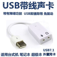 Привод 7.1 Принесите линию USB Sound Card 3,5 мм аудио микрофон внешний конверсионный конвертер Headset Hearset