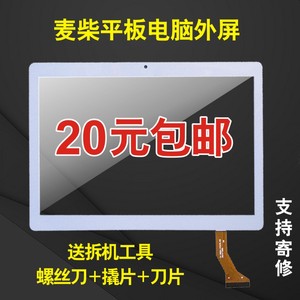Thích hợp 10 inch Mai Chai Tablet PC màn hình bên ngoài M9 màn hình cảm ứng M3 K10 dạng chữ viết tay màn hình M10 màn hình điện dung sửa chữa phần bàn phím ipad pro 11 2020