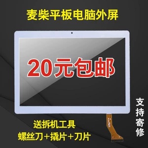 Thích hợp 10 inch Mai Chai Tablet PC màn hình bên ngoài M9 màn hình cảm ứng M3 K10 dạng chữ viết tay màn hình M10 màn hình điện dung sửa chữa phần
