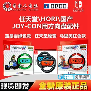 CHUYỂN ĐỔI NS Nintendo gốc  HORI  Joy-Con xử lý tay lái Phụ kiện tại chỗ