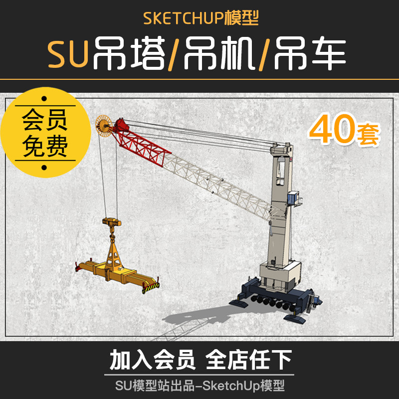 T587工业设计工地作业机械吊机吊车吊塔SU模型建筑施工场...-1