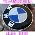 BMW X5X6 LOGO FRONT và REAR LOGO X1X3 HOOD HOOD LABE tem xe ô to đẹp logo các hãng xe ô tô 