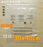 PE Non -Dry Glue Self -Adhesive Bag с предупреждением, пакетная пакетная сумка для одежды 12 шелк 30x40 см прозрачный сумки