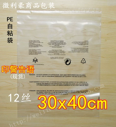 PE Non -Dry Glue Self -Adhesive Bag с предупреждением, пакетная пакетная сумка для одежды 12 шелк 30x40 см прозрачный сумки