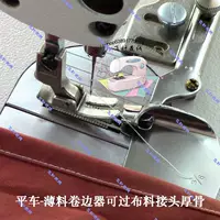 Электрическая швейная машина аксессуары промышленная плоская рубашка с тонкой рубашкой и смеситель