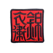 Jin Yiwei Velcro Stick Ngoài Trời Cá Tính Sticker Ngù Vai Huy Hiệu Armband Ba Lô Sticker