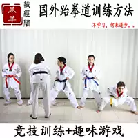 Taekwondo Pavilion Foreign's Foreign's Method Training Method Fun Game Teach