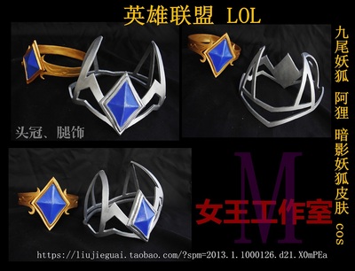 taobao agent Lol League of Legends Shadow Shadow Demon Fox Azu Cos Cos head decoration leg decoration customization