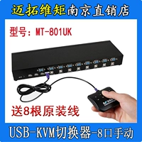Линия MATSUWEI MT-801UK SET 8 USB РУКОВОДСТВО РУКОВОДСТВО KVM СЕБКА