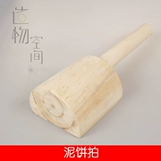 子 新 泥 拍 木 搭 子 Công cụ tạo mô hình Phụ kiện vật tư tiêu hao Bánh bùn 擀 Que bùn Bùn