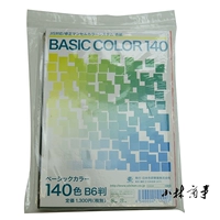 Японский цвет на основе цветового цвета 140 цветовой бумаги B6 Moncele System Идентификация ЦВЕТ