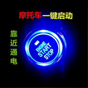 Xe máy một nút bắt đầu tự động cảm ứng báo động chống trộm keyless chuyển đổi nút phát sáng đạp Lei Zhenzi