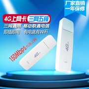 Unicom di động viễn thông 4 gam không dây thẻ Internet khay thiết bị máy tính xách tay 3 gam thiết bị đầu cuối ba mạng wifi mèo