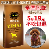 Miễn phí vận chuyển 10 Yimai thức ăn cho chó 2.5kg Teddy VIP dành cho người lớn Chó Thực phẩm Puppy Thực phẩm Chó mặt hàng chủ lực thực phẩm phổ 5 pound pate chó