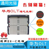 Huawei MA5680T OLT DENAL Сторонний Light Cat Operation Operation Cantustice Unicom Telecom Mobile E8-C Universal